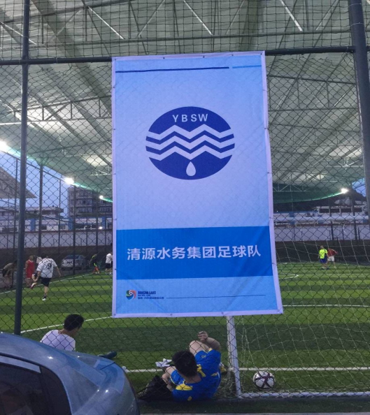 以球會(huì)友促交流 水務(wù)精神永傳承