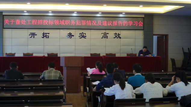 材料供應和招標部組織召開查處招投標領(lǐng)域職務(wù)犯罪學習會