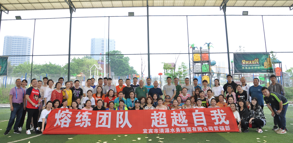 熔煉團隊 超越自我 ——集團公司營銷部團隊建設(shè)活動