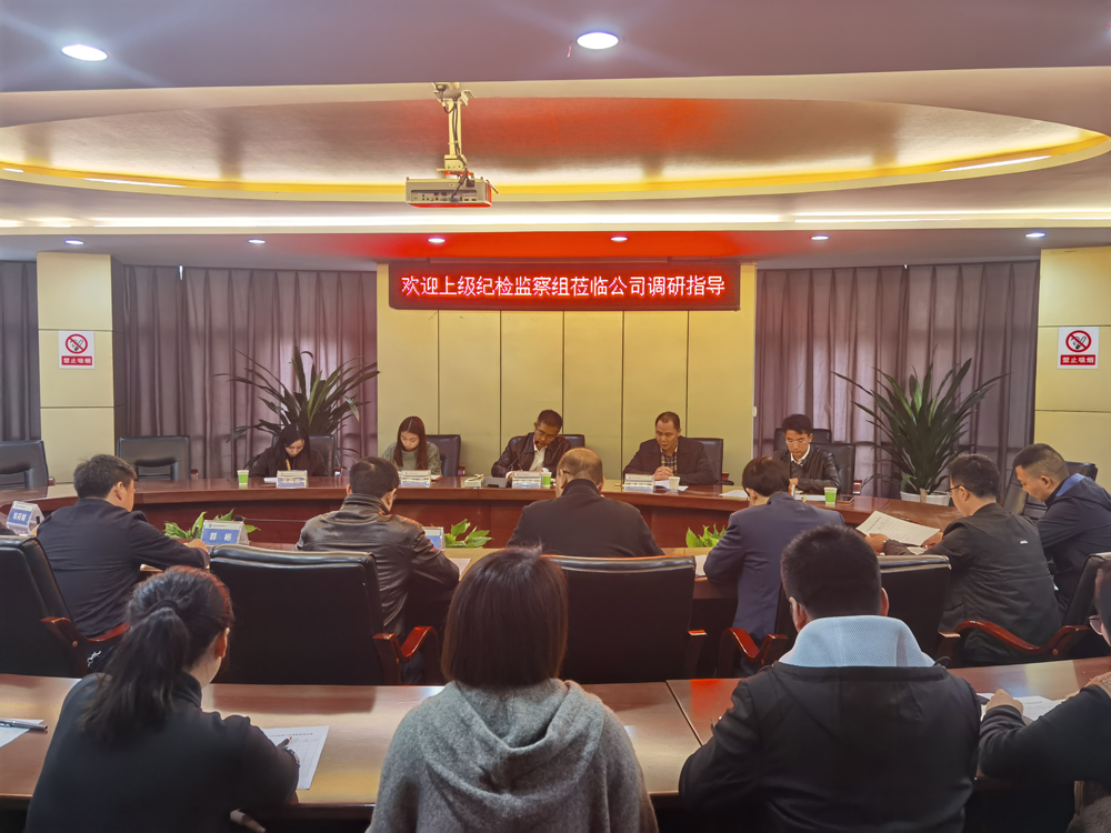 駐市國資委紀檢監察組領(lǐng)導蒞臨清源水務(wù)公司調研指導紀檢監察工作