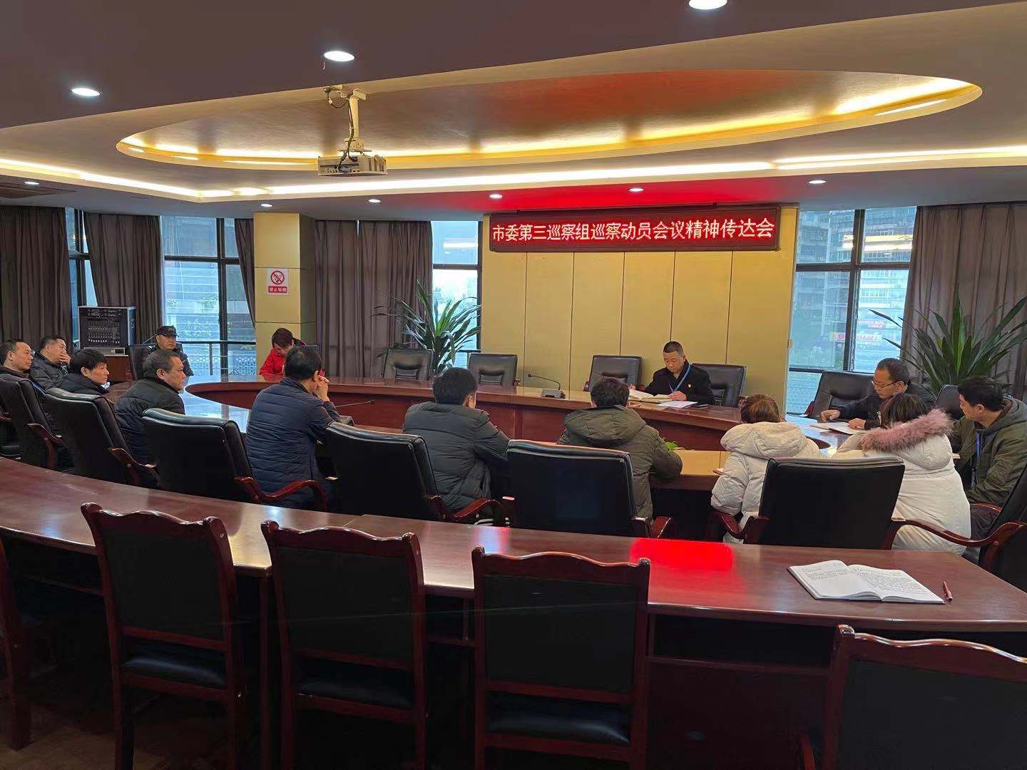 集團(tuán)公司綜合部傳達(dá)學(xué)習(xí)市委第三巡察組巡察動員會議精神