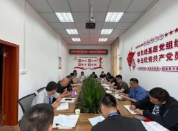 公司三支部召開(kāi)黨員大會(huì)暨“形式主義、官僚主義”集中整治工作會(huì)