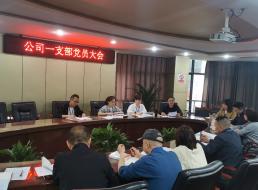 公司一支部開(kāi)展 “學(xué)黨史、強(qiáng)信念、知黨恩、跟黨走” 黨史讀書(shū)交流會(huì)主題黨日活動(dòng)