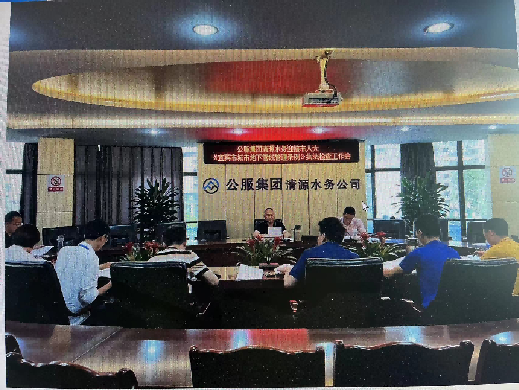 清源水務(wù)召開(kāi)迎接市人大常委會(huì ) 《宜賓市城市地下管線(xiàn)管理條例》執法檢查工作會(huì )