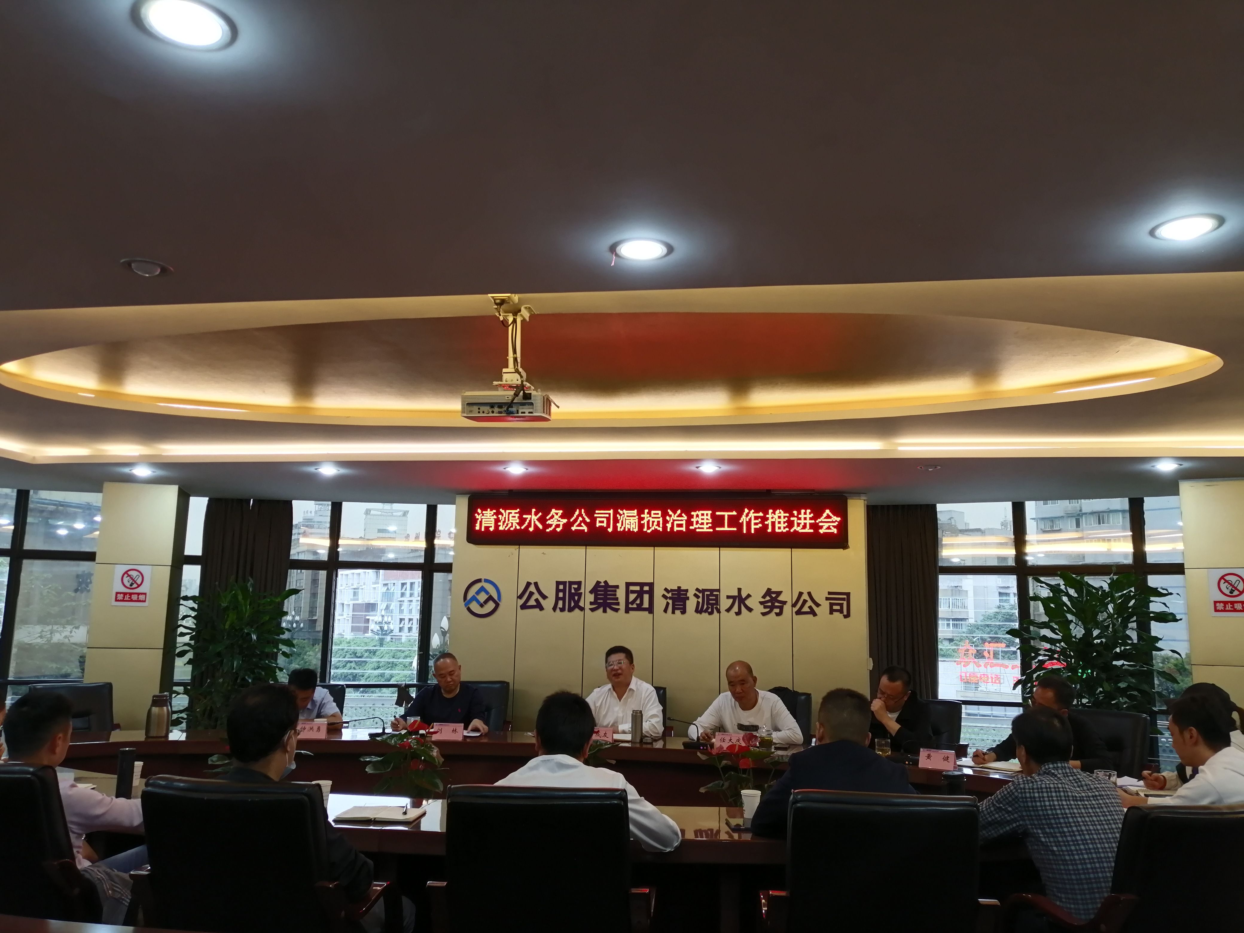 公服集團清源水務(wù)公司召開(kāi)漏損治理工作推進(jìn)會(huì )