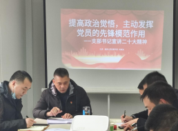 入學(xué)習二十大精神 提升黨員政治站位 全面發(fā)揮模范作用——投資公司支部宣講二十大精神