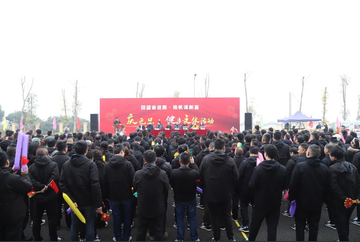 市公服集團清源水務(wù)公司舉行慶元旦暨健身文體活動(dòng)