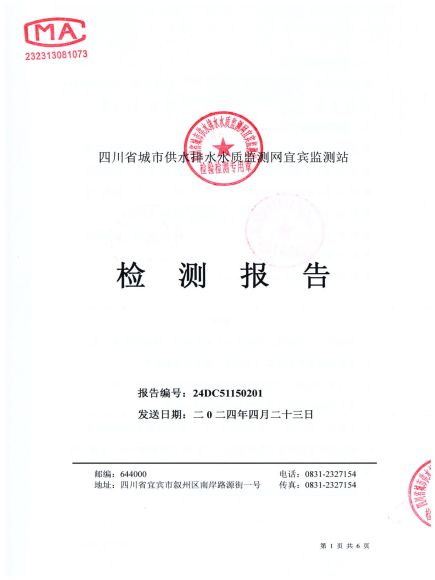 24DC51150201菜壩水廠(chǎng)出廠(chǎng)水-20240416_00.jpg