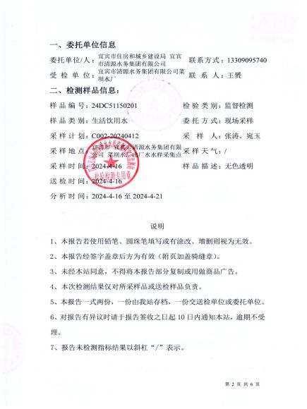 24DC51150201菜壩水廠(chǎng)出廠(chǎng)水-20240416_01.jpg