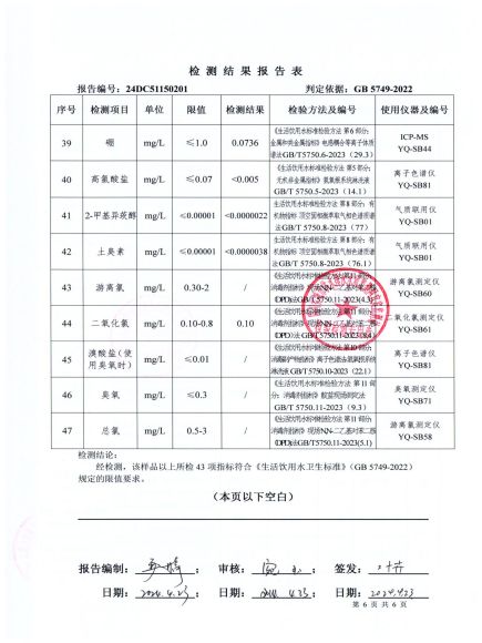 24DC51150201菜壩水廠(chǎng)出廠(chǎng)水-20240416_05.jpg