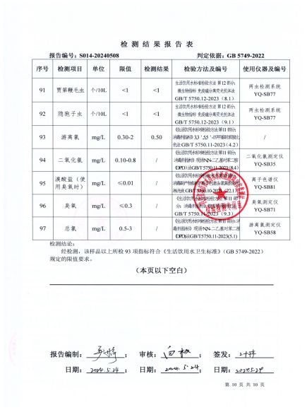 S014-20240508普安水廠(chǎng)出廠(chǎng)水_09.jpg