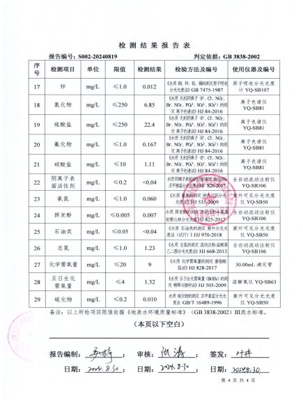 S002-20240819菜壩水廠(chǎng)源水_03.jpg