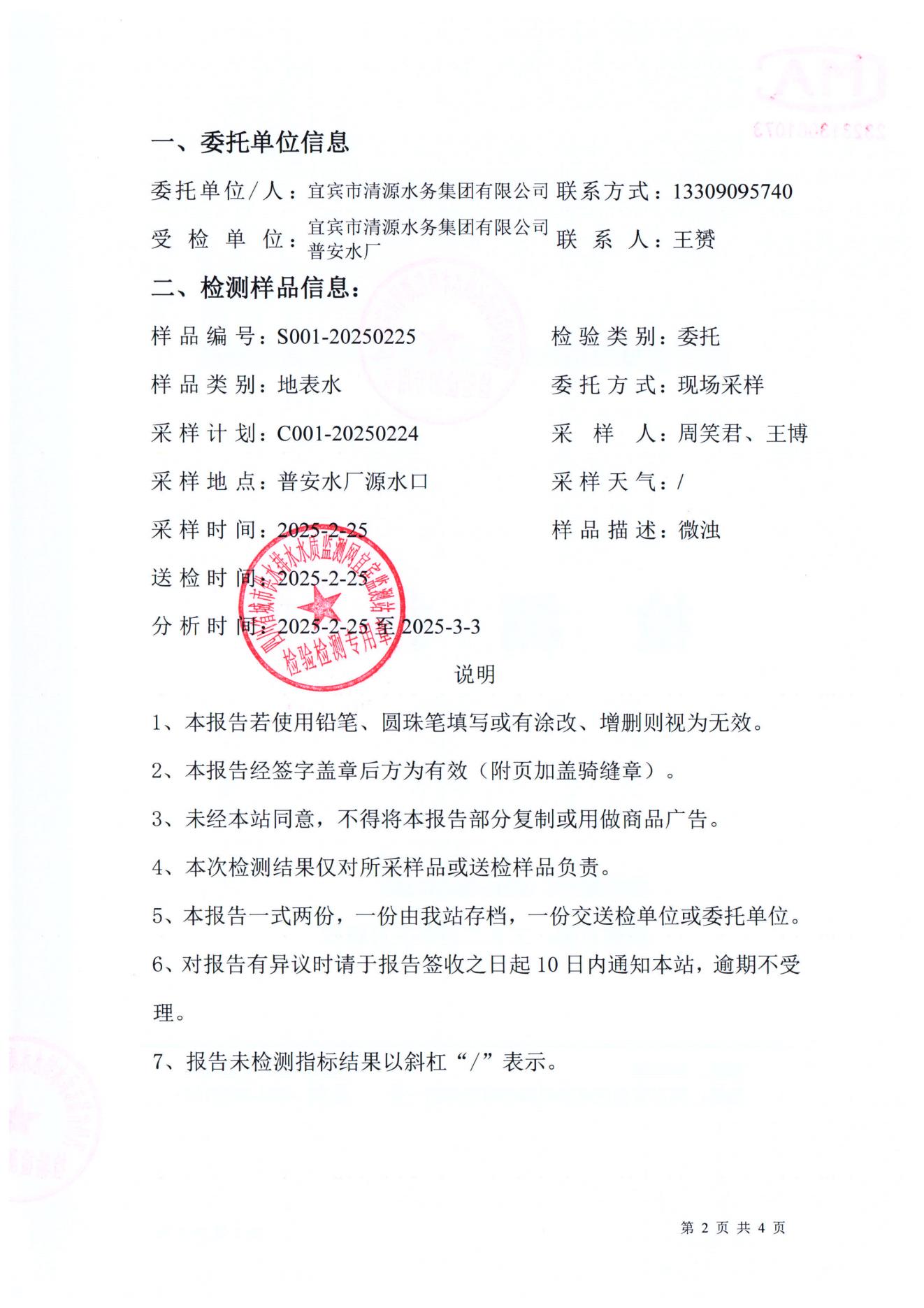 S001-20250225普安水廠(chǎng)源水_01.jpg