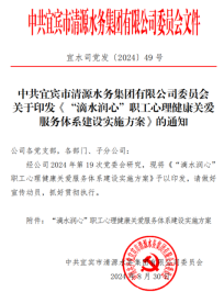 清源水务公司“滴水润心”心理健康课堂开课啦！